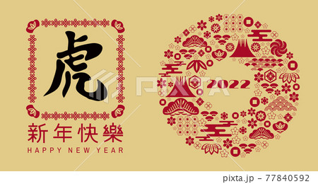 2022 Chinese New Year banner 21 77840592