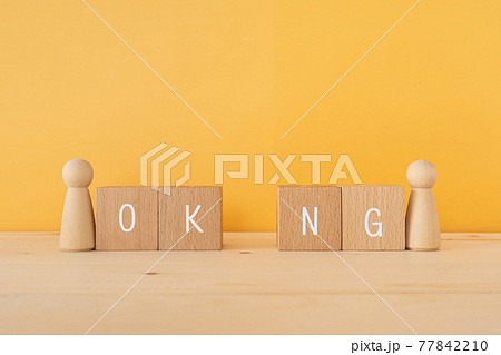 OK、NG｜「OK NG」と書かれた積み木と人型のオブジェ 77842210