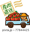 産地直送のイメージイラスト 77844425