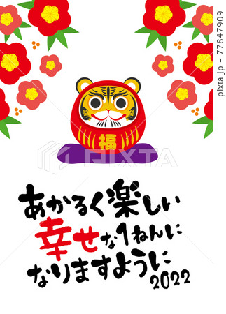 22年 年賀状デザイン 梅とだるま 寅年のイラスト素材