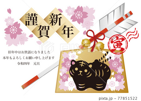 年賀状 寅 寅年 トラ 絵馬 土鈴 破魔矢 ハンコ 桜 かわいい おしゃれ イラスト 横のイラスト素材