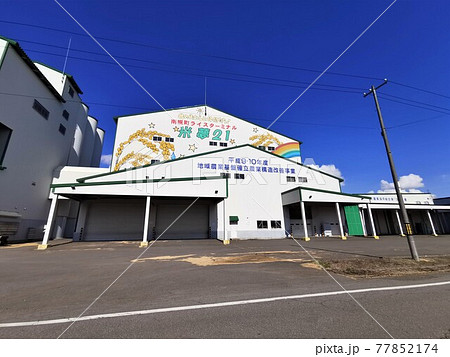 南幌町農業協同組合 ライスターミナル米夢21・麦富21(北海道南幌町) 南幌町農業協同組合 ライスターミナル米夢21・麦富21(北海道南幌町) 77852174