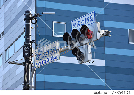 警視庁の防災対応型信号機 77854131