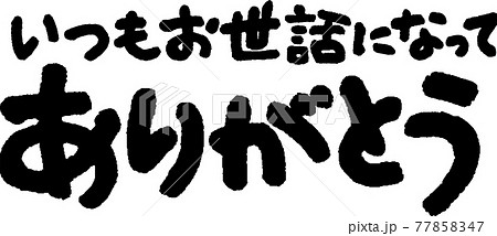 ありがとう(50) ありがとう(50) 77858347