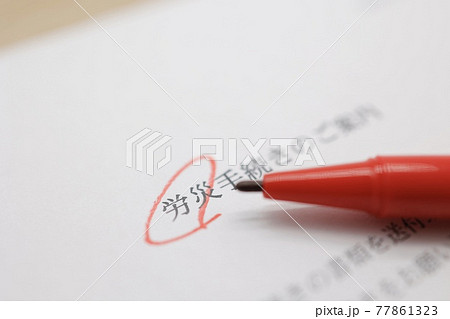 労災手続きのご案内 77861323