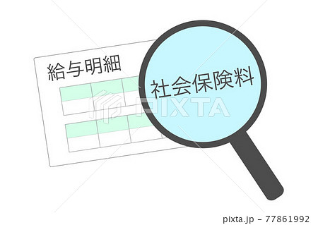 給与明細 社会保険料 ベクターイラスト 給与明細 社会保険料 ベクターイラスト 77861992