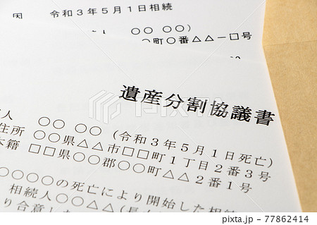 遺産分割協議書。写真奥には登記申請書も見える。 77862414