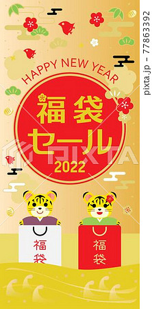 寅年の福袋セールの縦長の背景イラスト 寅年の福袋セールの縦長の背景イラスト 77863392