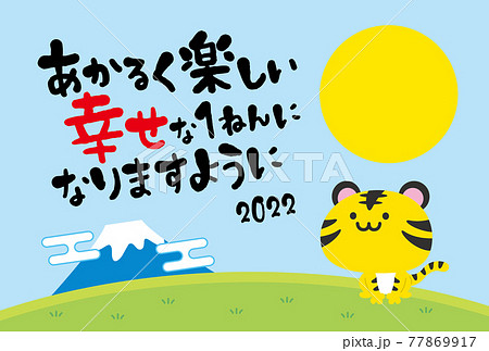 22年 年賀状デザイン トラキャラクター 寅年のイラスト素材