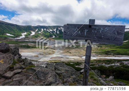 【北海道】大雪山　お鉢平 77871598