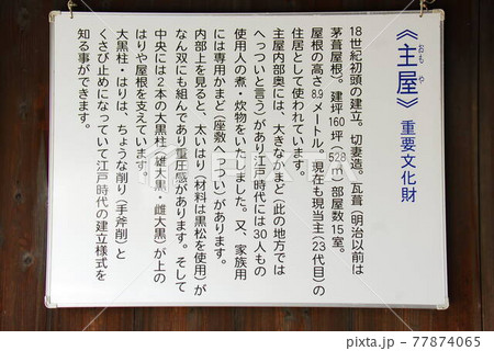 大鐘家の主屋の説明板(静岡県牧之原市) 77874065
