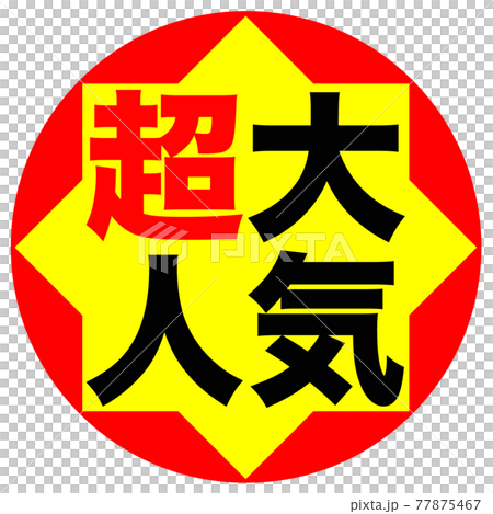 ショップ　ポップ 77875467