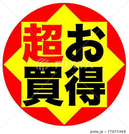 ショップ　ポップ 77875468