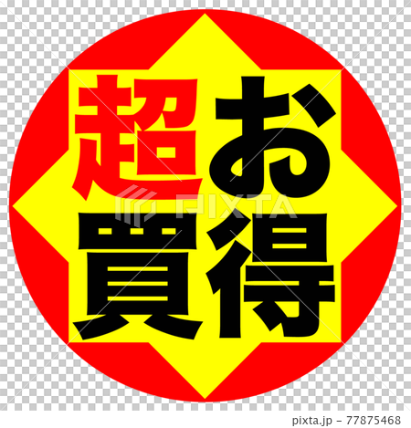 ショップ　ポップ 77875468