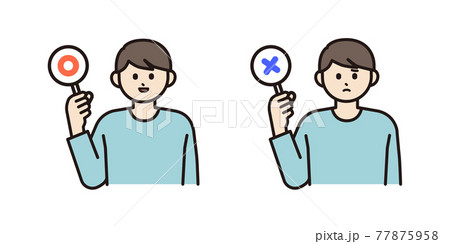 まるとばつの札を持つ男性のイラスト素材 まるとばつの札を持つ男性のイラスト素材 77875958