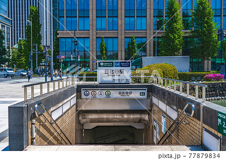 東京の都市風景 東京メトロ 日比谷駅 77879834