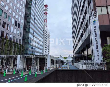 東京 大規模接種センター周辺 大手町合同庁舎第3号館(2021年5月) 東京 大規模接種センター周辺 大手町合同庁舎第3号館(2021年5月) 77880326