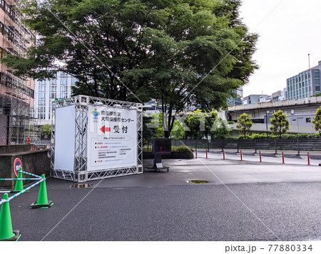 東京 大規模接種センター周辺 大手町合同庁舎第3号館(2021年5月) 東京 大規模接種センター周辺 大手町合同庁舎第3号館(2021年5月) 77880334