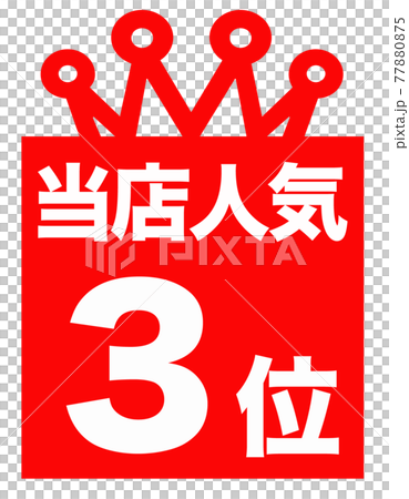 排名店 排名店 77880875