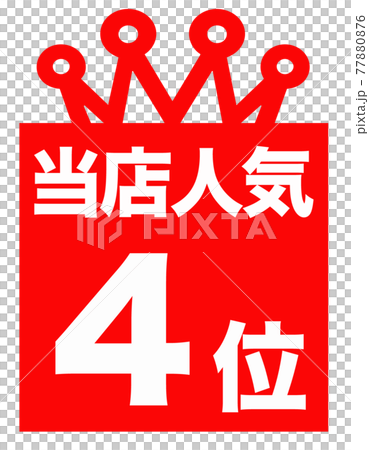 排名店 排名店 77880876