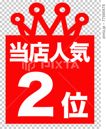 排名店 排名店 77880878