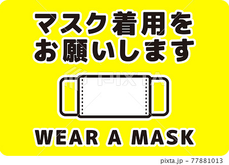 マスク着用の呼びかけポスター(横長) 77881013