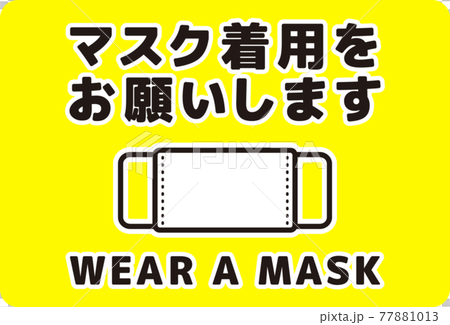 呼籲戴口罩海報（橫版） 77881013