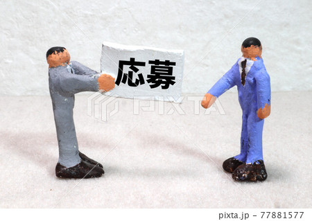 応募 77881577
