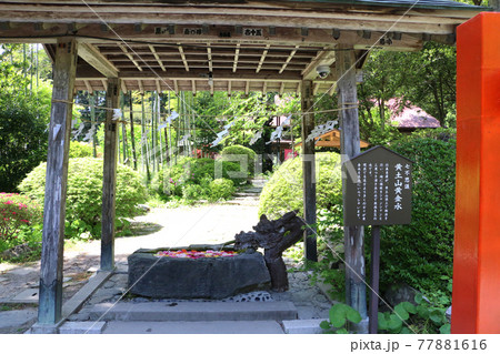 登米市柳津虚空蔵尊、黄土の黄金水 77881616