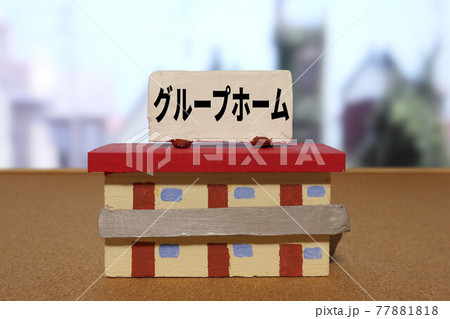 グループホーム グループホーム 77881818
