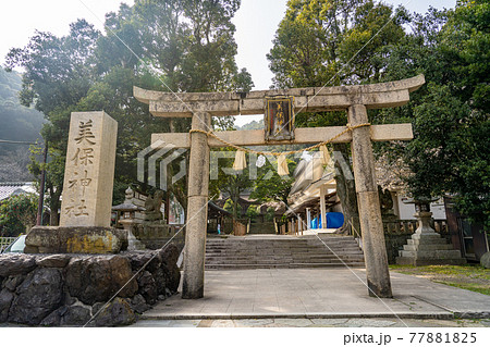 島根県松江市　春の美保神社の正面鳥居 77881825