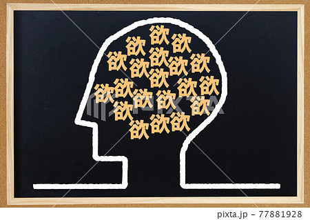 欲まみれ 77881928