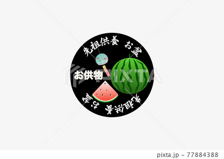 お盆 お盆 77884388