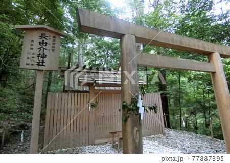 皇大神宮別宮 瀧原宮(伊勢神宮 内宮) 皇大神宮別宮 瀧原宮(伊勢神宮 内宮) 77887395