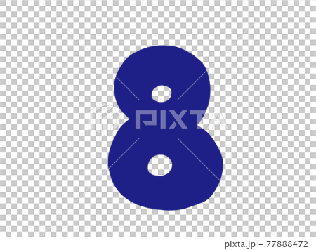 かわいい数字 番号8 手書き文字イラスト素材のイラスト素材