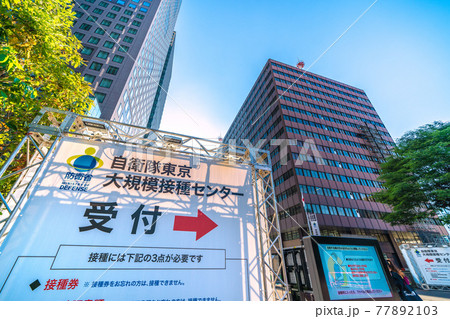 日本の東京都市景観 あすから始まる大規模接種。大手町の「自衛隊 東京大規模接種センター」=5月23日 日本の東京都市景観 あすから始まる大規模接種。大手町の「自衛隊 東京大規模接種センター」=5月23日 77892103