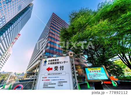日本の東京都市景観　あすから始まる大規模接種。大手町の「自衛隊 東京大規模接種センター」＝5月23日 77892112