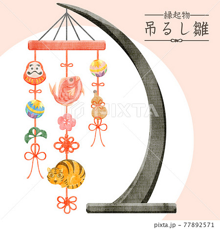 和風縁起物の吊るし雛の手描き水彩風イラストのイラスト素材