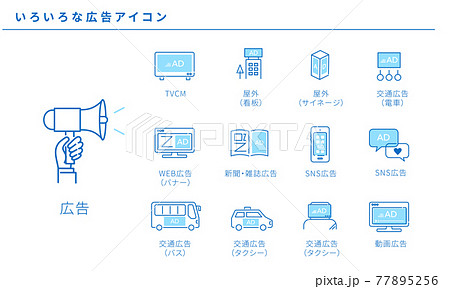 いろいろな広告のシンプルアイコンセット ベクター素材のイラスト素材