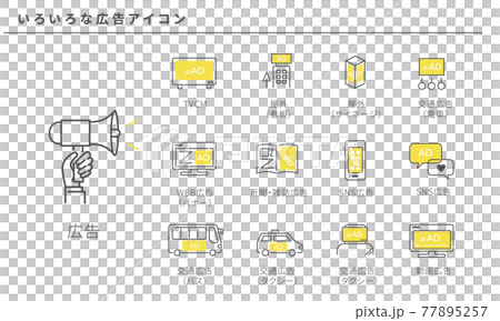 いろいろな広告のシンプルアイコンセット、ベクター素材 いろいろな広告のシンプルアイコンセット、ベクター素材 77895257