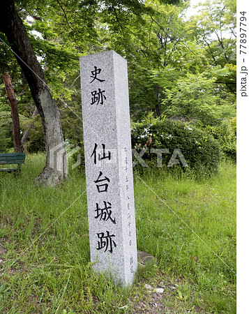 史跡案内　写真　仙台城跡の史跡案内　石碑 77897794