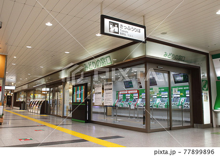 みどりの窓口（宇都宮駅） 77899896