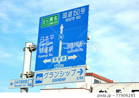 道路標識 道路標識 77906285