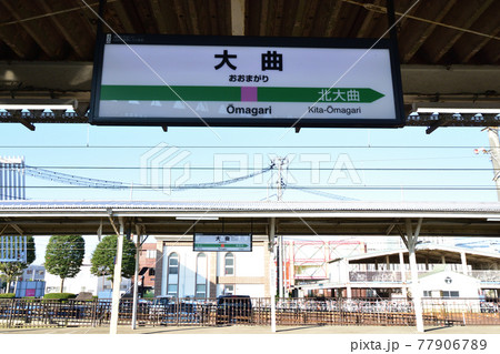 2020年夏、田沢湖線の車窓からの風景と周辺の風景 2020年夏、田沢湖線の車窓からの風景と周辺の風景 77906789