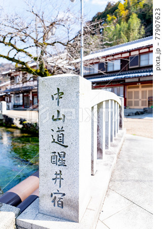 滋賀県米原市 中山道 醒井宿 滋賀県米原市 中山道 醒井宿 77907623