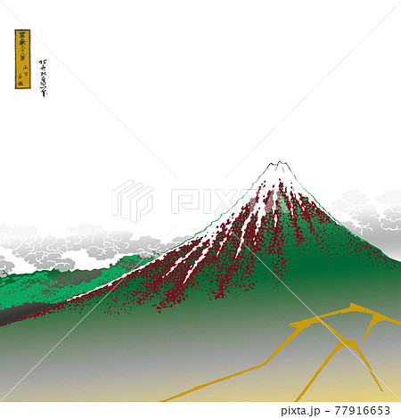 葛飾北斎イメージ山下白雨題名入り明るいバージョン正方形白バック 77916653