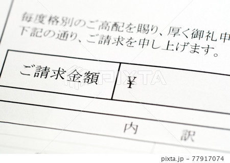 「請求書」7 77917074
