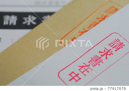 「請求書」12 77917079