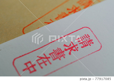 「請求書」18 「請求書」18 77917085