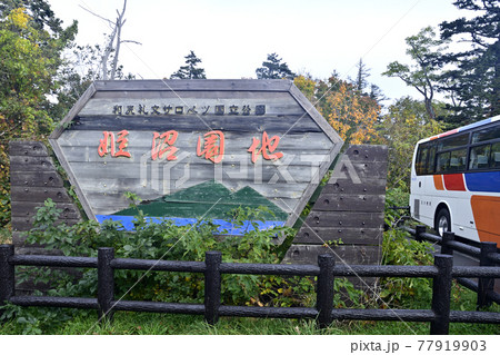 姫沼園地駐車場 姫沼園地駐車場 77919903